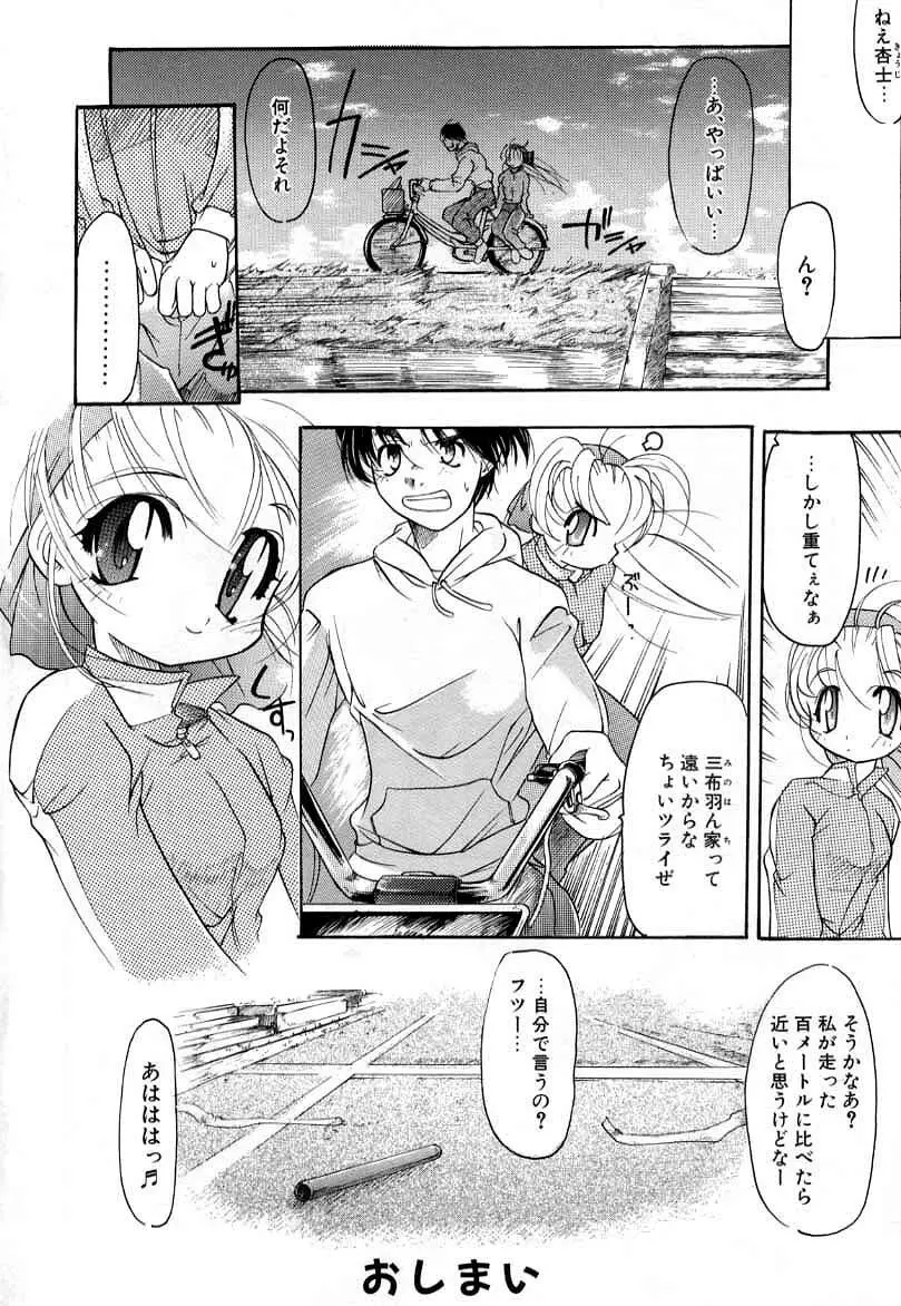 スマイル・ハート・ロード Page.100