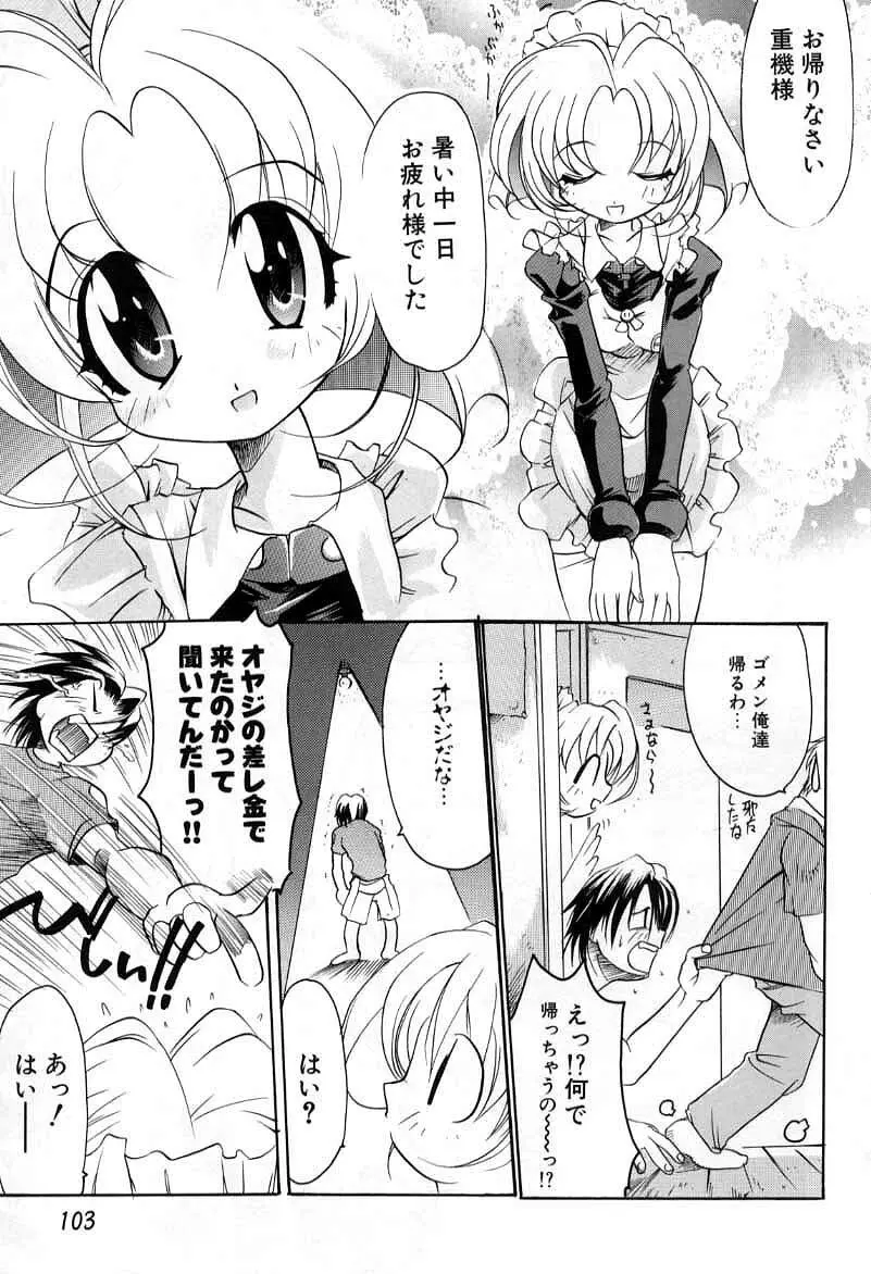 スマイル・ハート・ロード Page.103