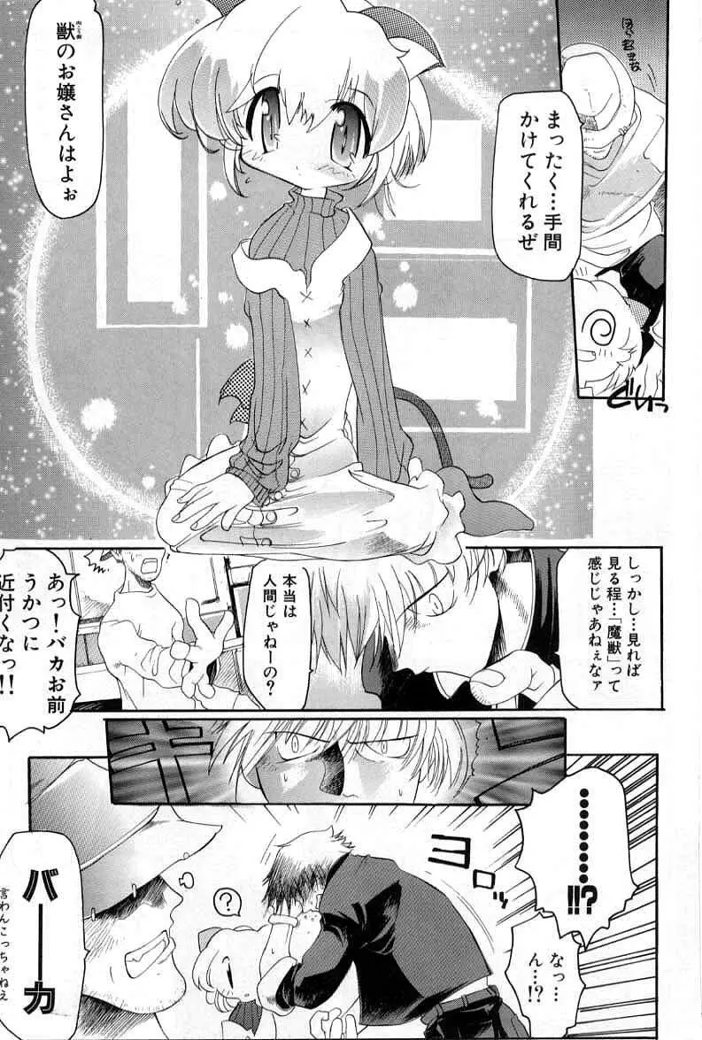 スマイル・ハート・ロード Page.11