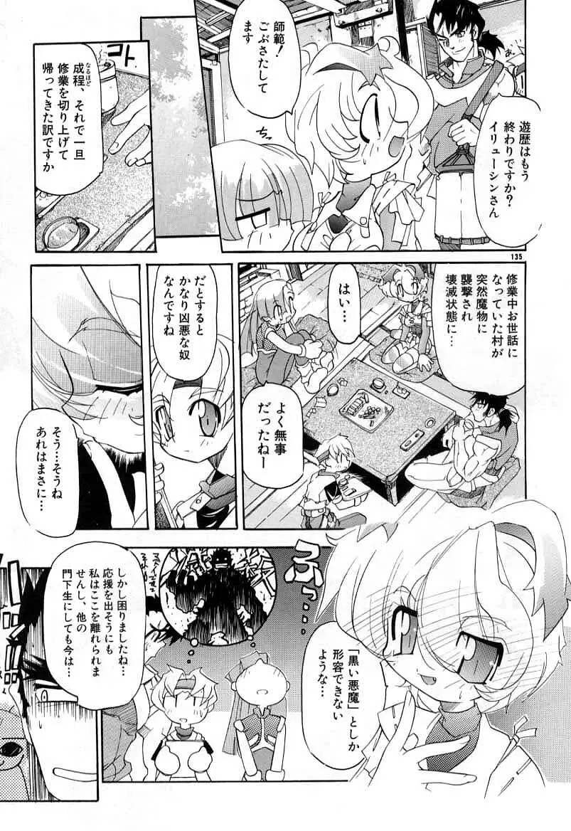 スマイル・ハート・ロード Page.133