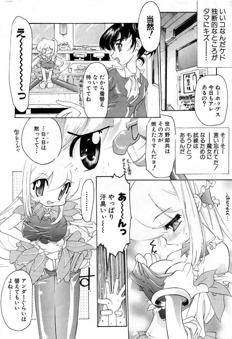 スマイル・ハート・ロード Page.150