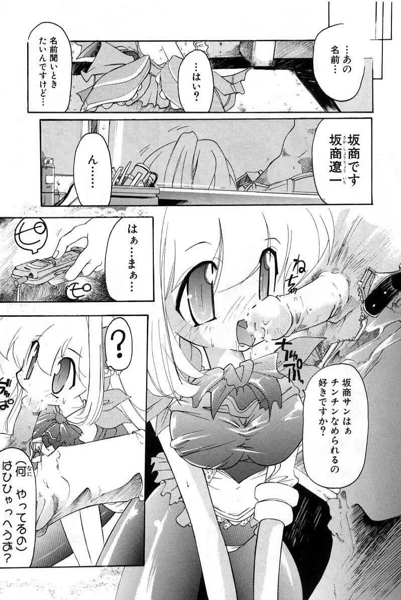 スマイル・ハート・ロード Page.153