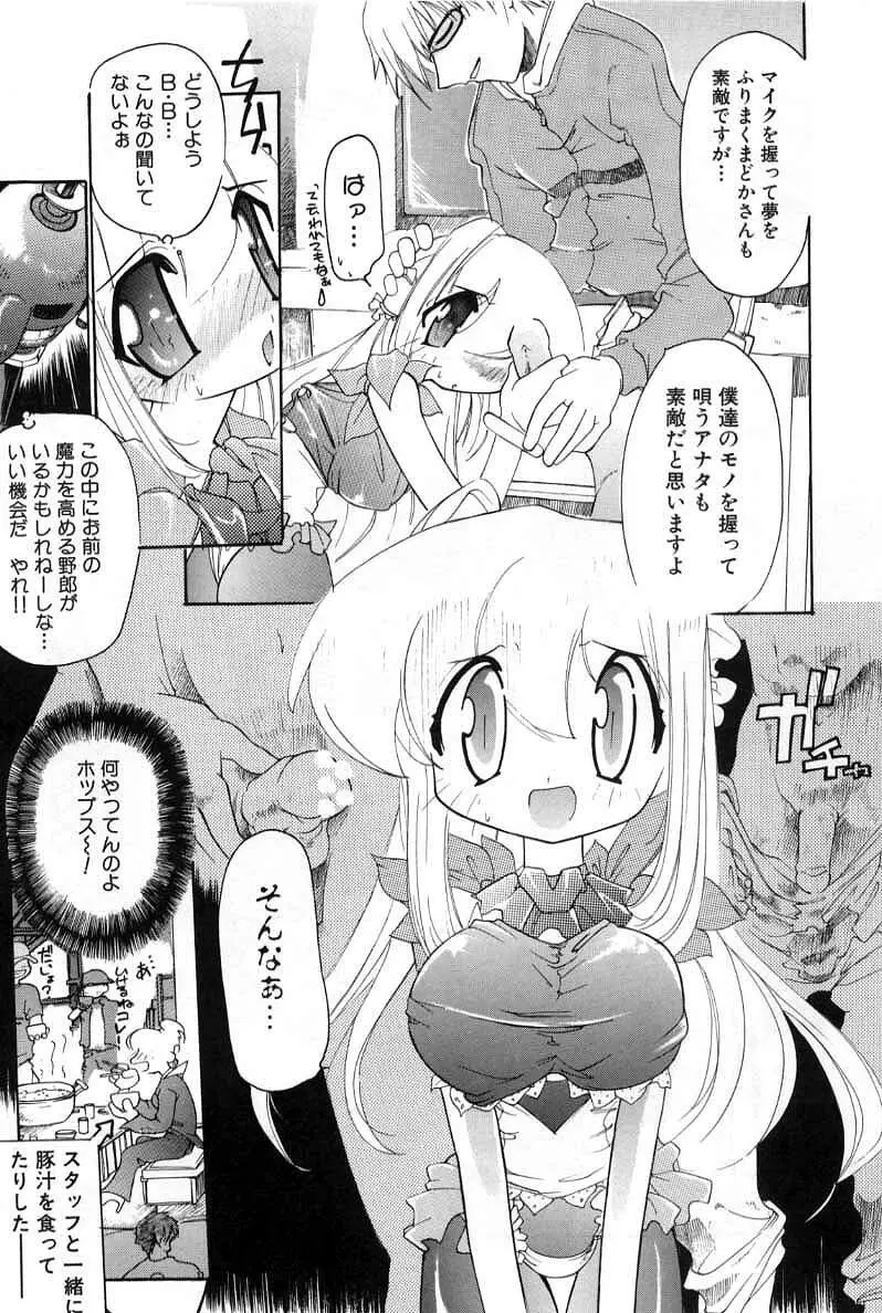 スマイル・ハート・ロード Page.155