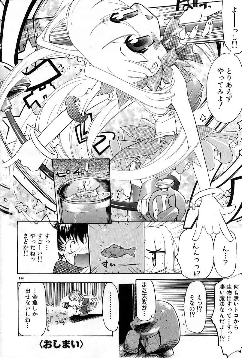 スマイル・ハート・ロード Page.162