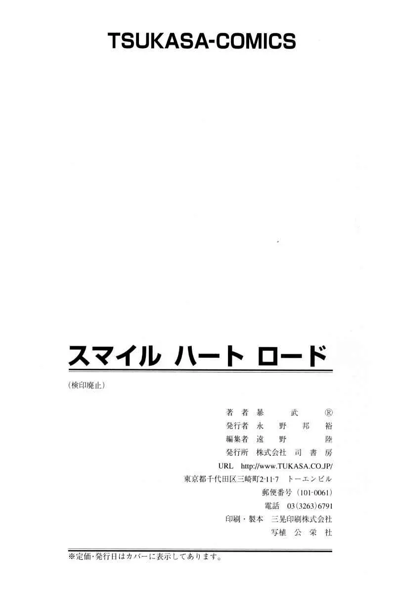 スマイル・ハート・ロード Page.165