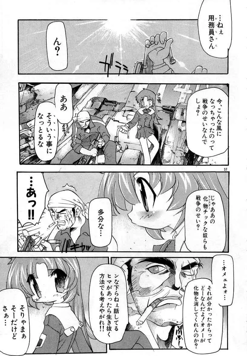 スマイル・ハート・ロード Page.37