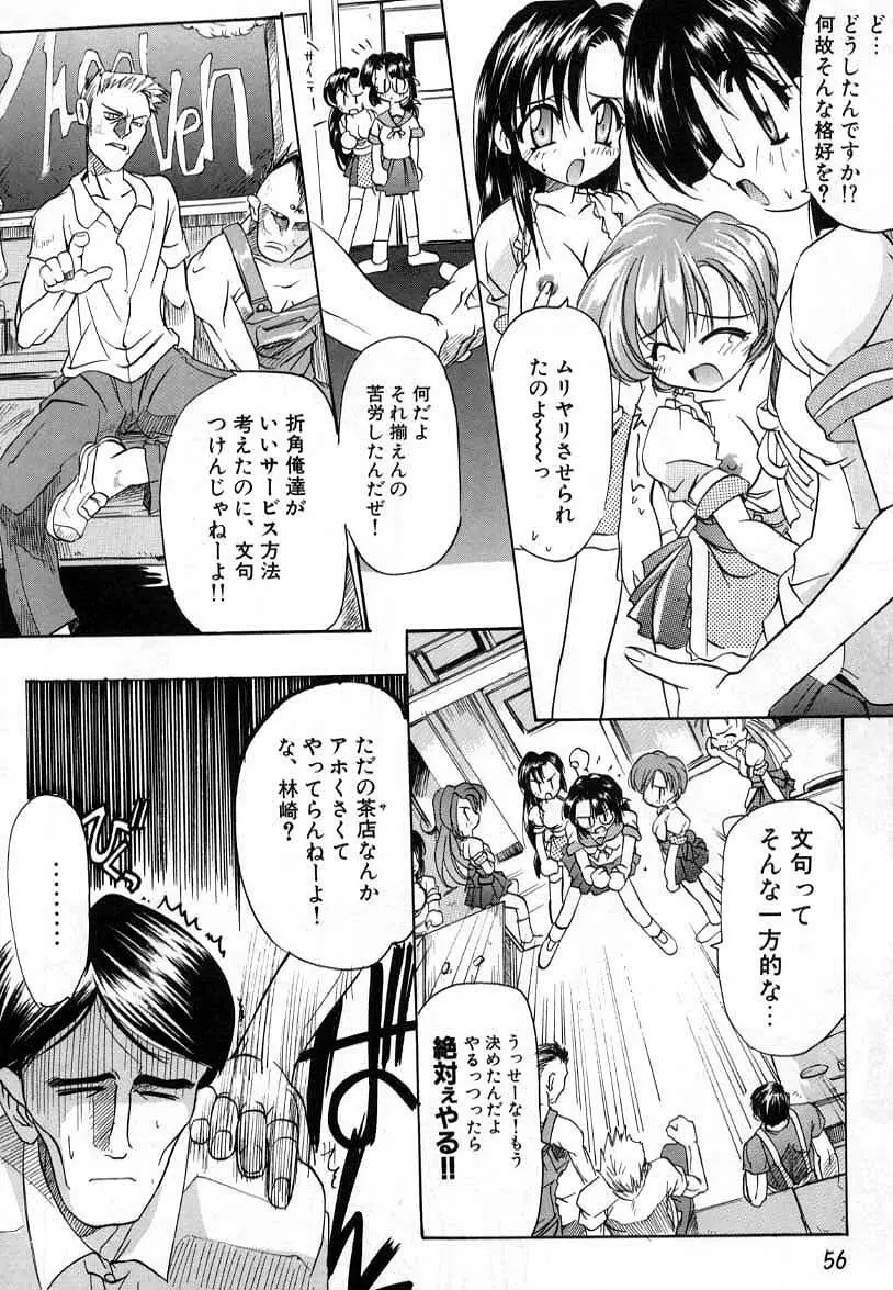 スマイル・ハート・ロード Page.56