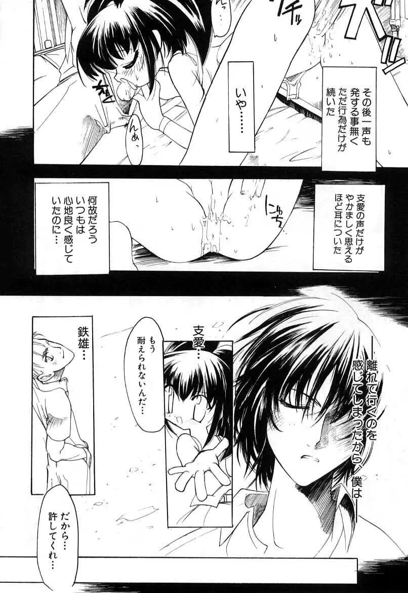 スマイル・ハート・ロード Page.78