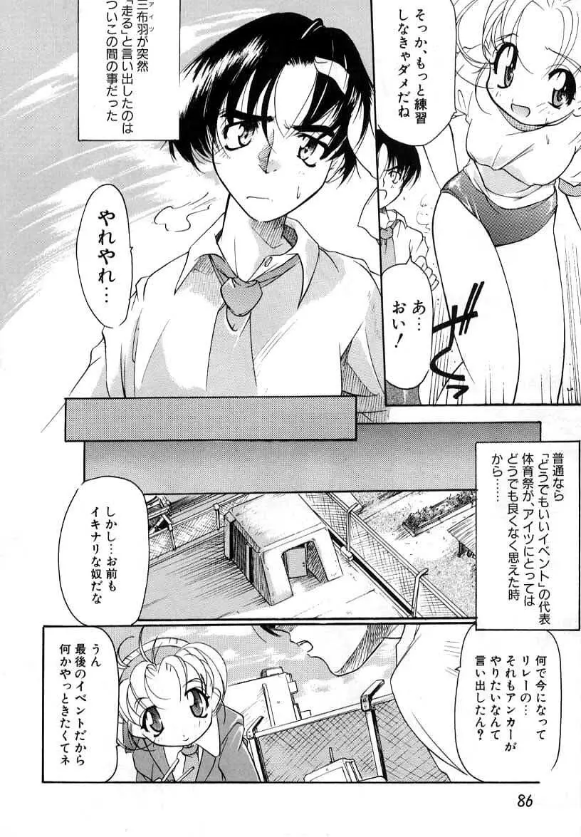 スマイル・ハート・ロード Page.86