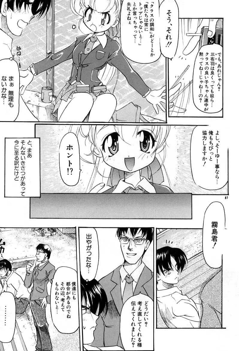 スマイル・ハート・ロード Page.87