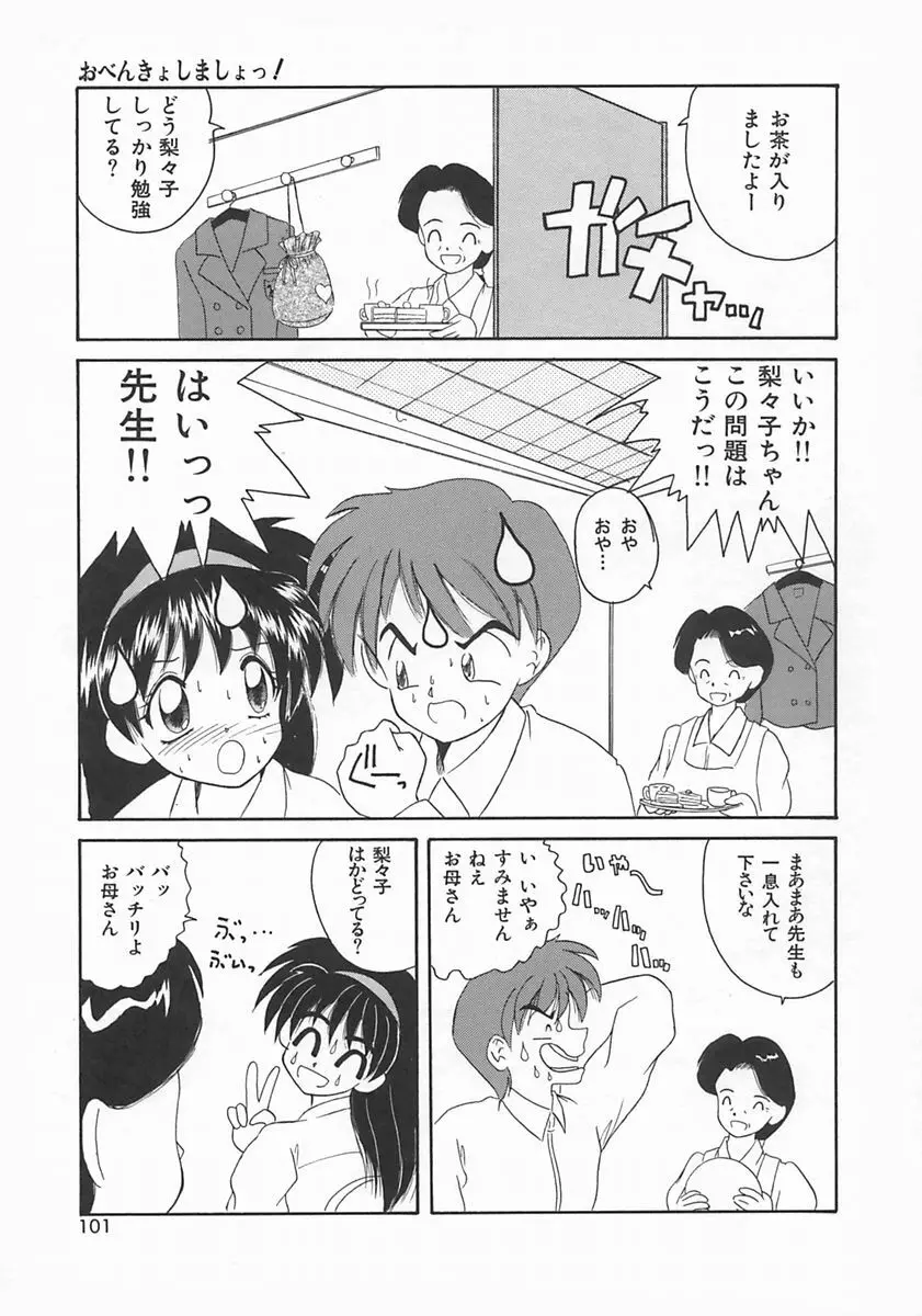 ももいろ仔猫 Page.103