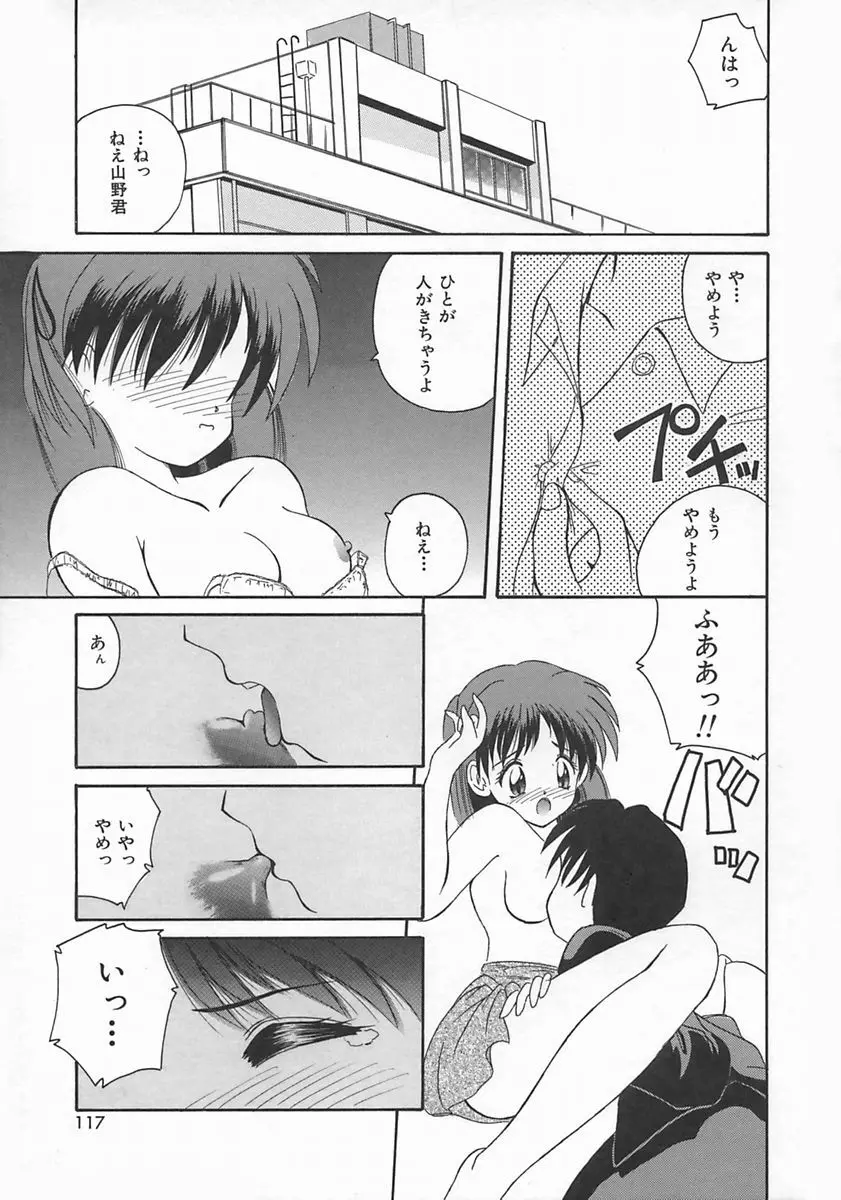 ももいろ仔猫 Page.119