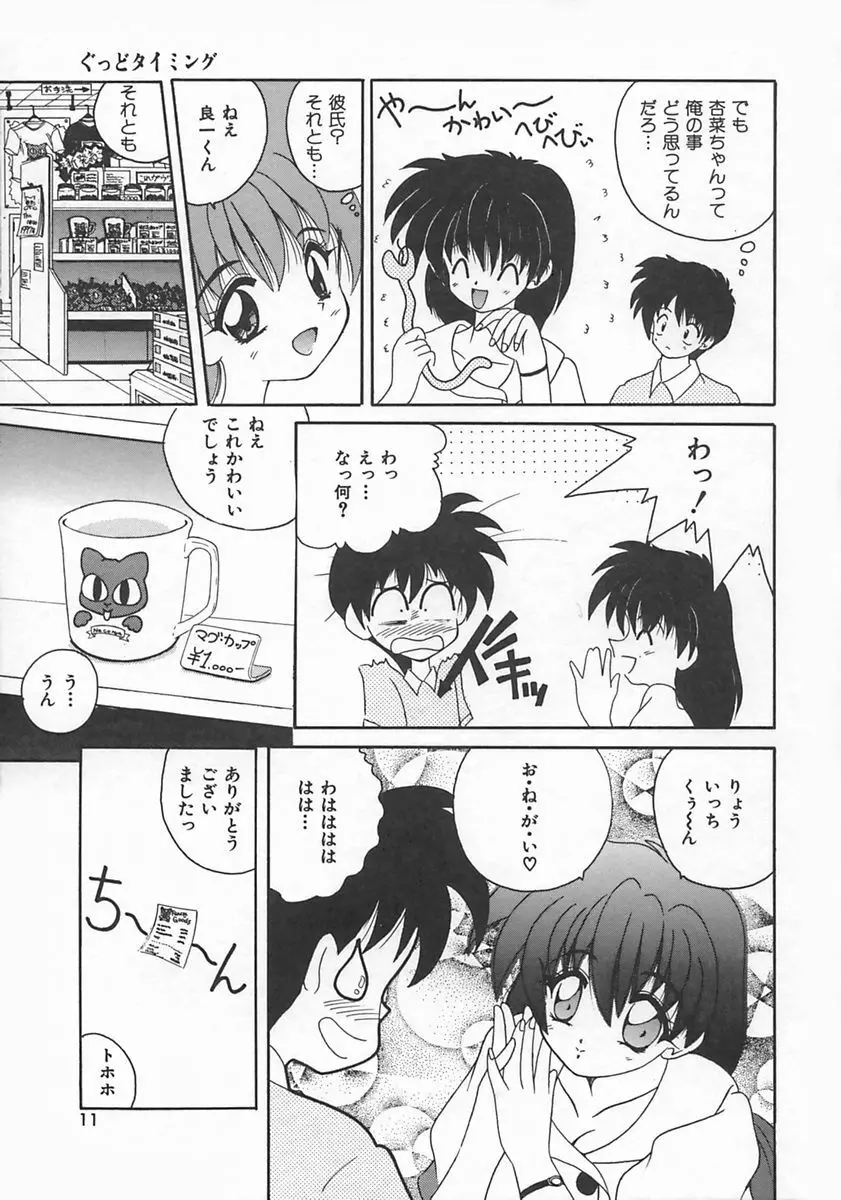 ももいろ仔猫 Page.13