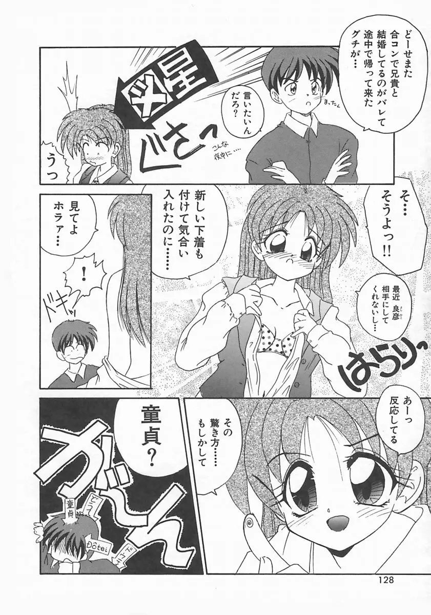 ももいろ仔猫 Page.130