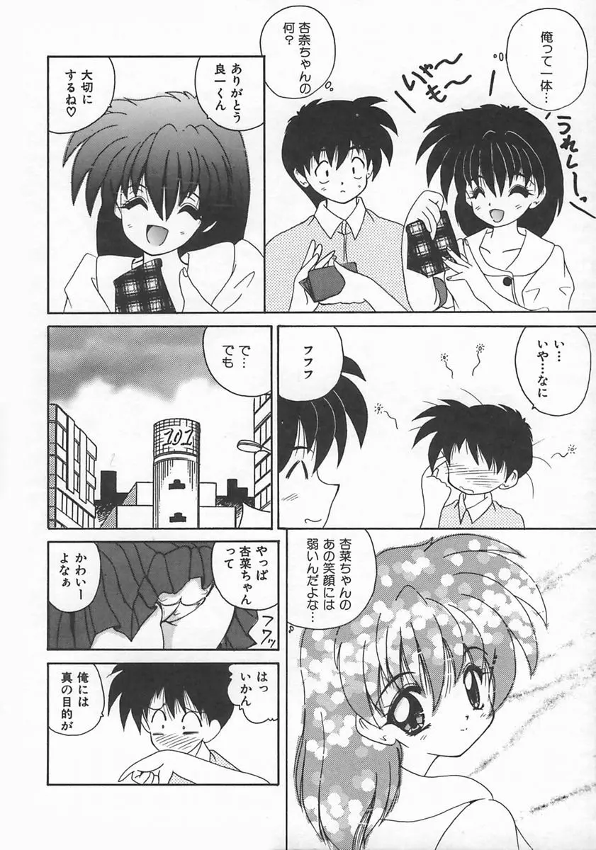 ももいろ仔猫 Page.14