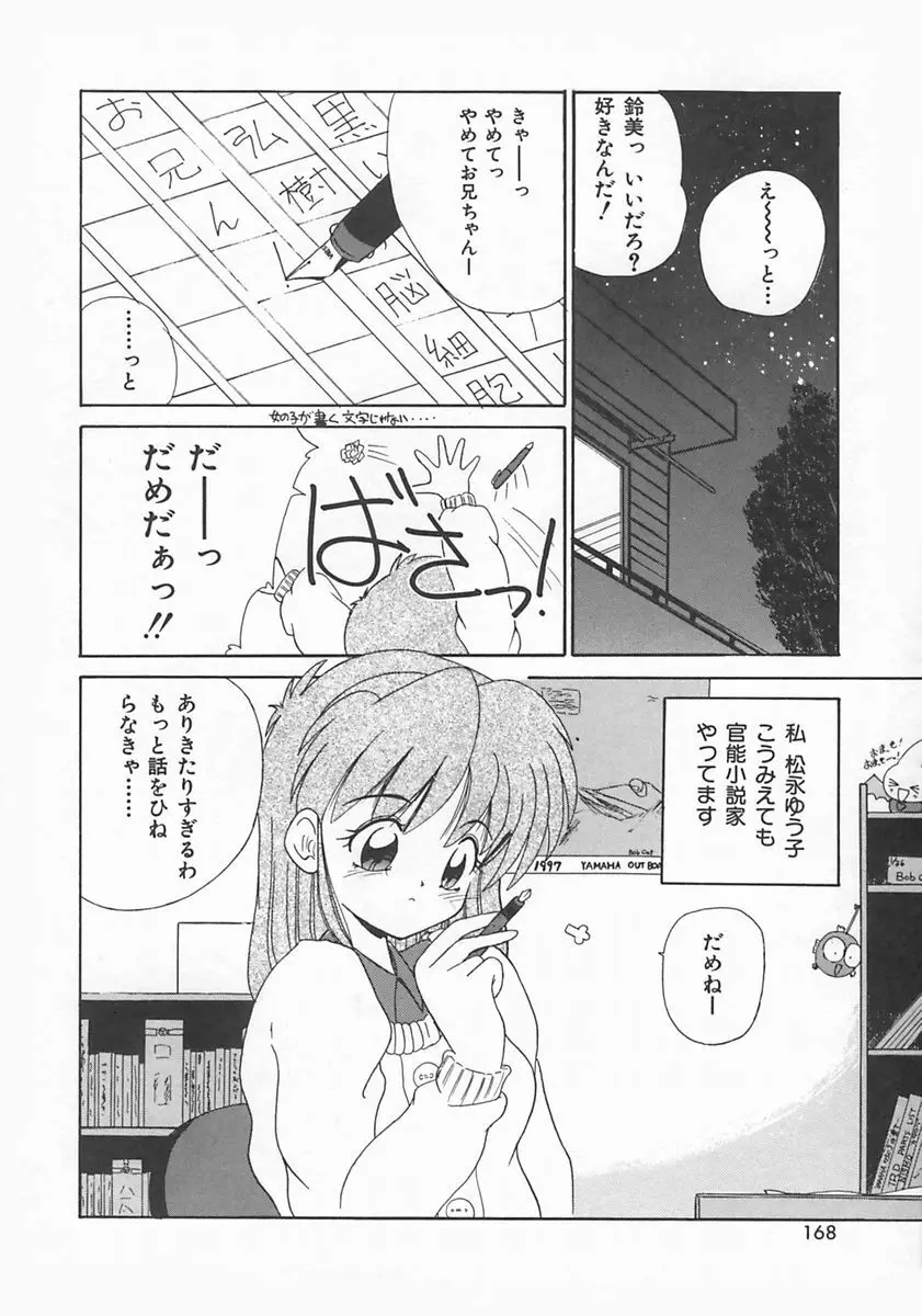 ももいろ仔猫 Page.170