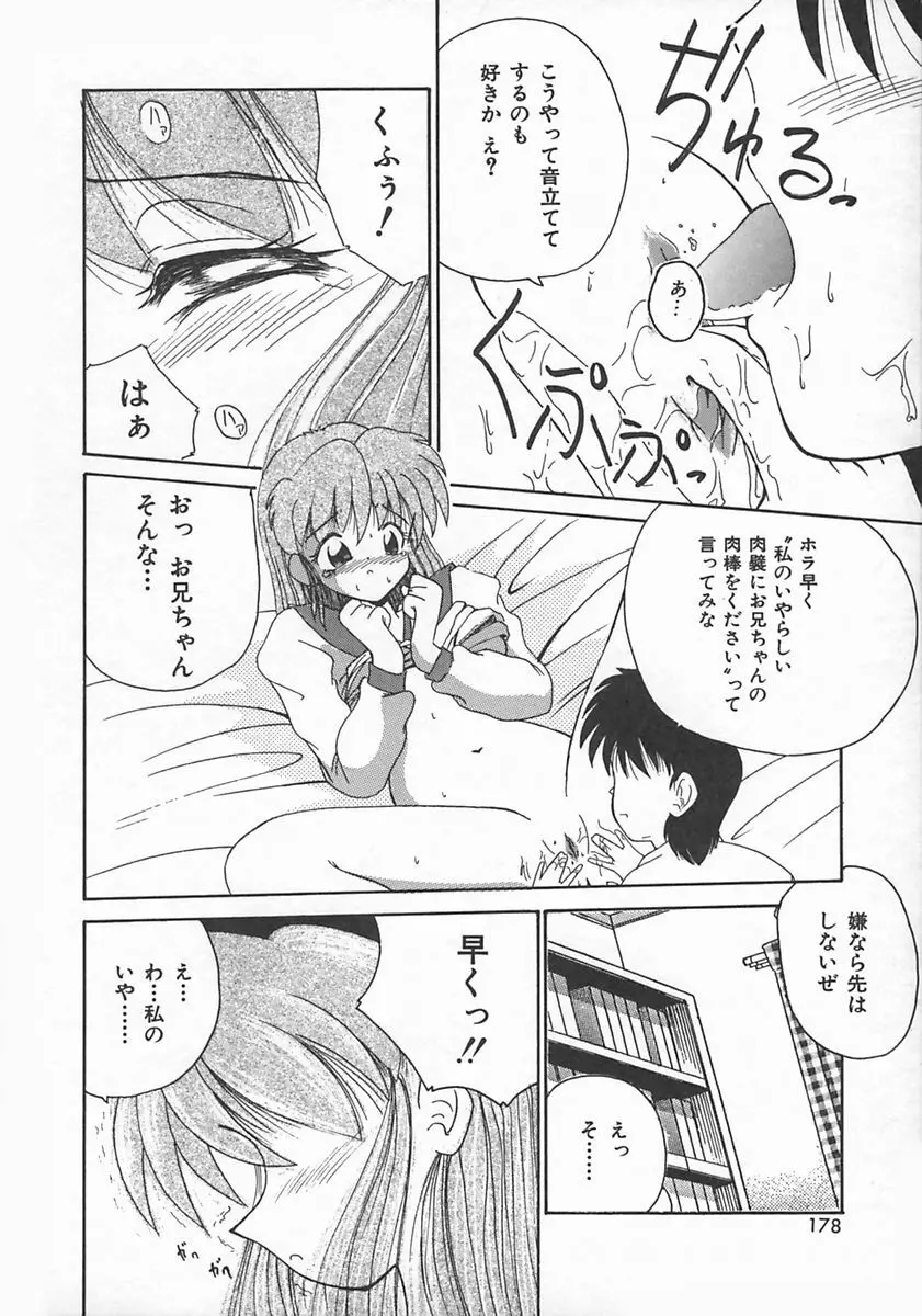 ももいろ仔猫 Page.180