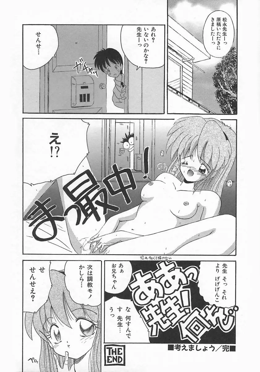 ももいろ仔猫 Page.184