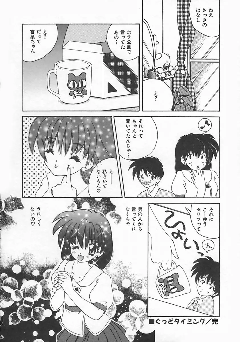 ももいろ仔猫 Page.26