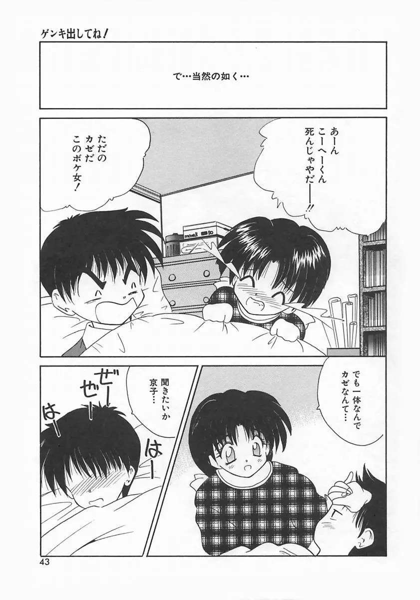 ももいろ仔猫 Page.45