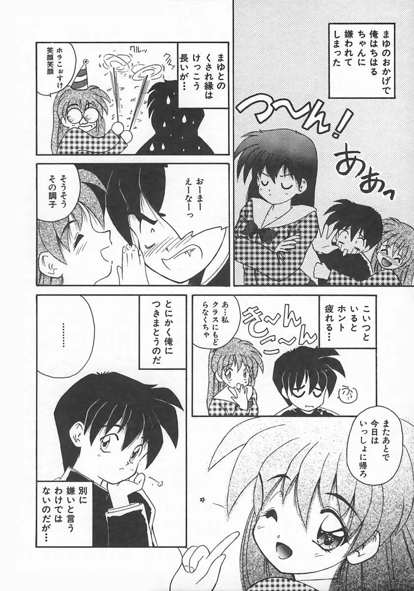 ももいろ仔猫 Page.66