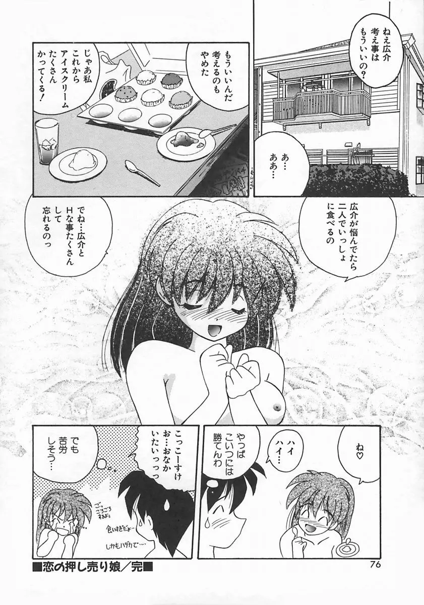 ももいろ仔猫 Page.78