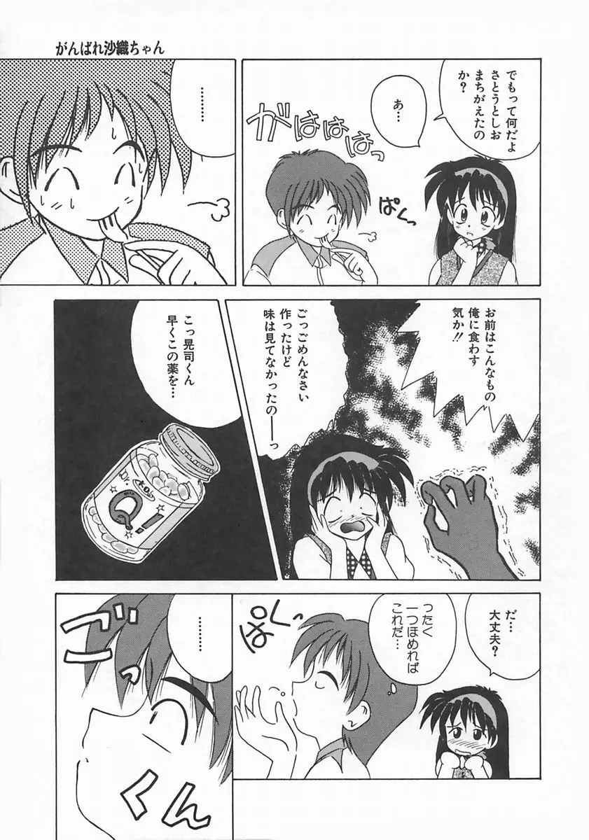 ももいろ仔猫 Page.83