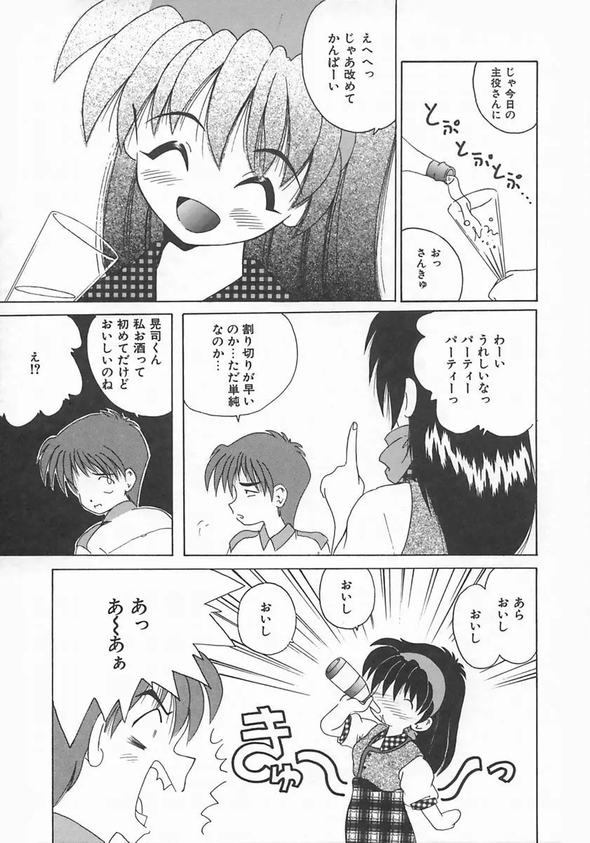 ももいろ仔猫 Page.85