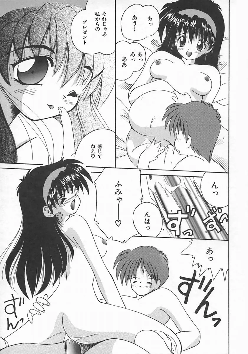 ももいろ仔猫 Page.91