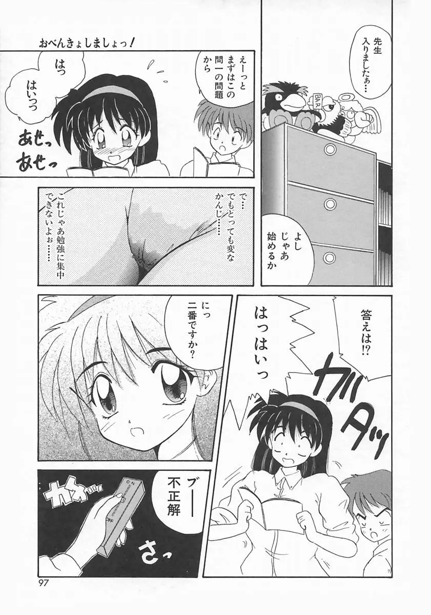 ももいろ仔猫 Page.99