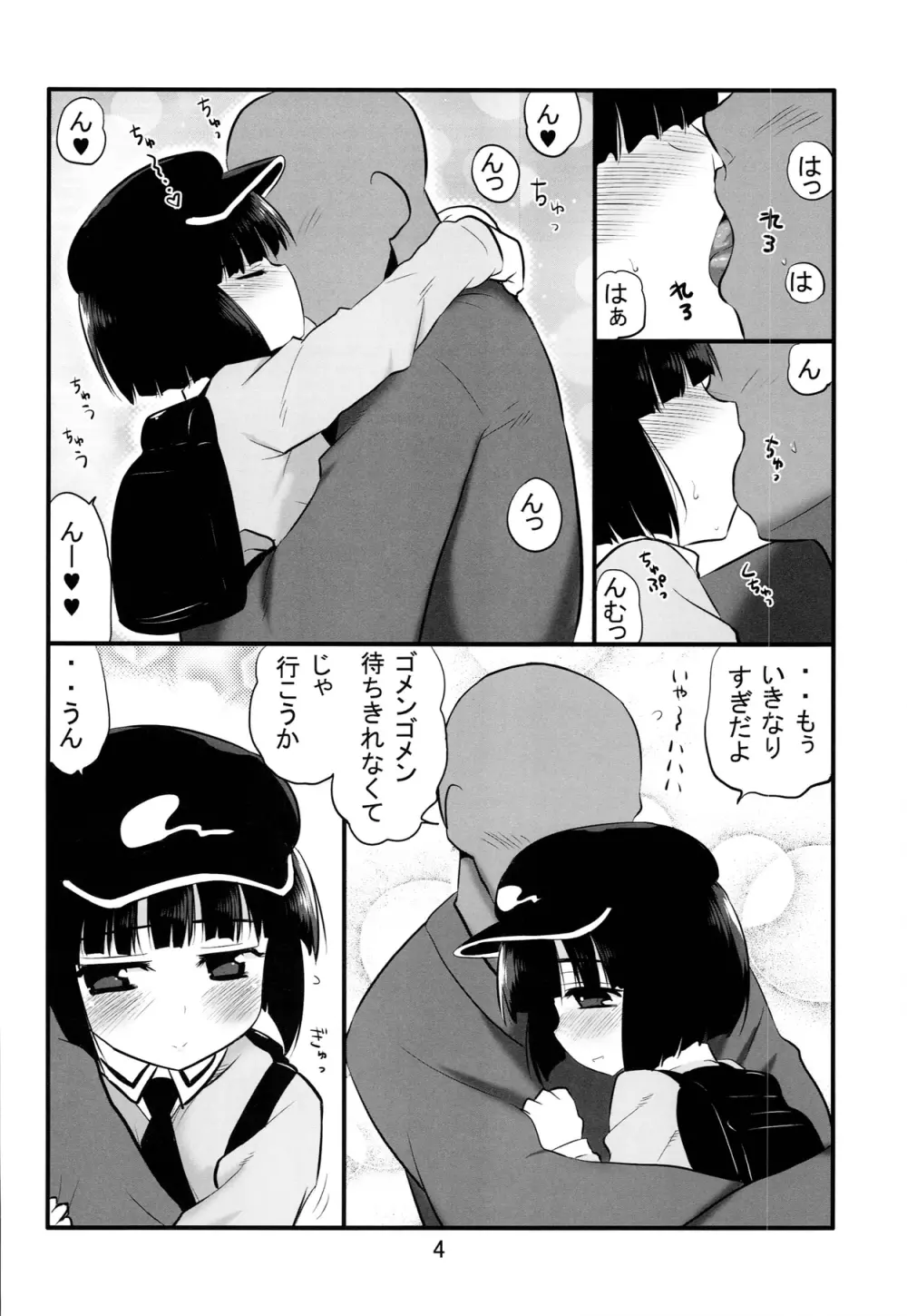 シてシてモブ河童 Page.4