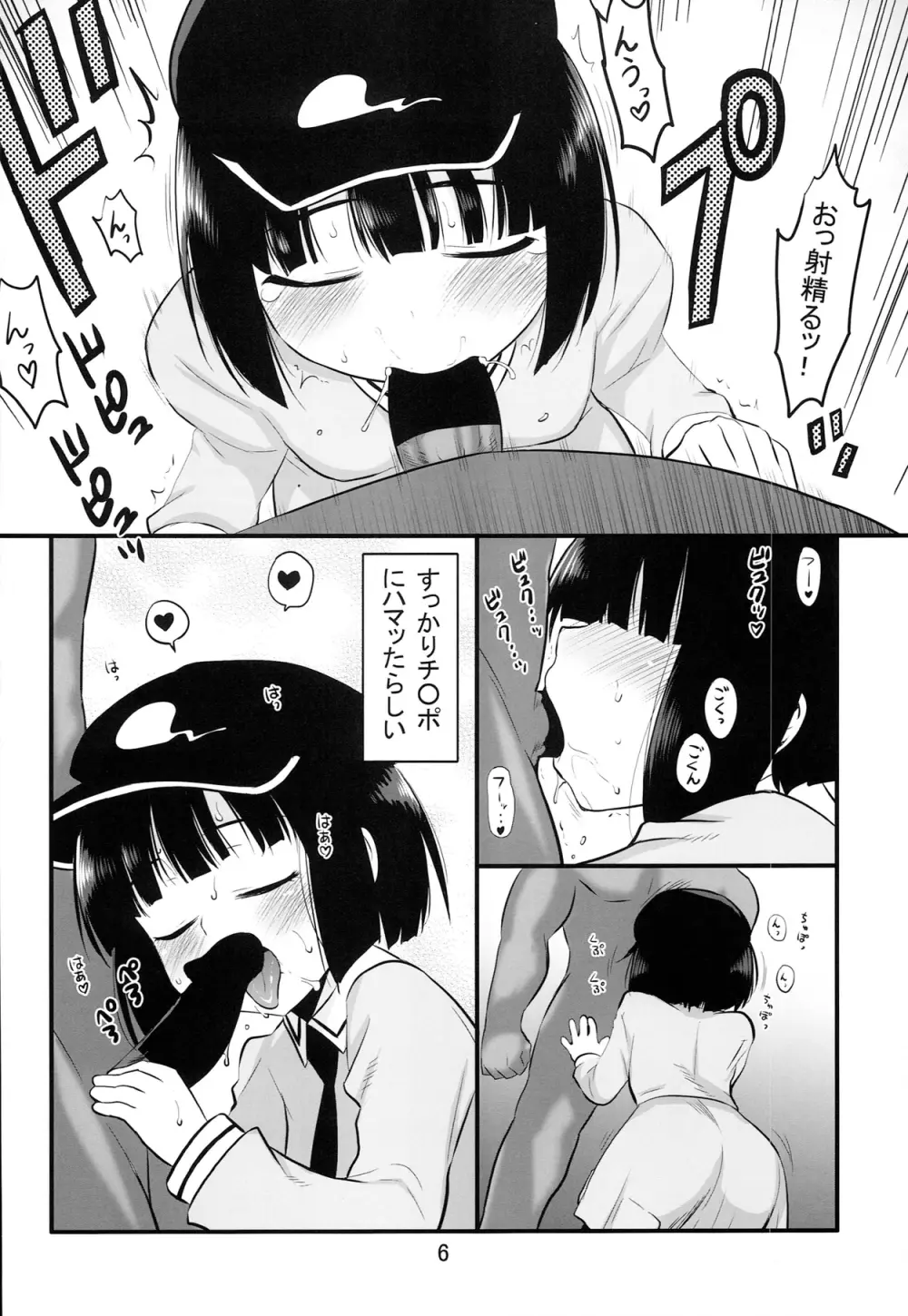 シてシてモブ河童 Page.6