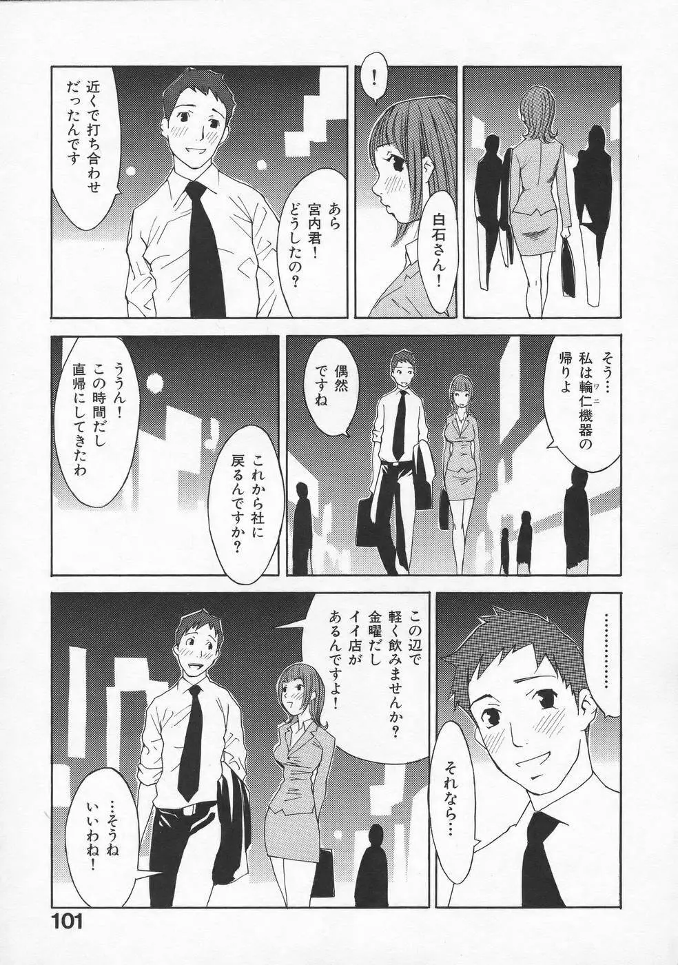 虜 Page.104