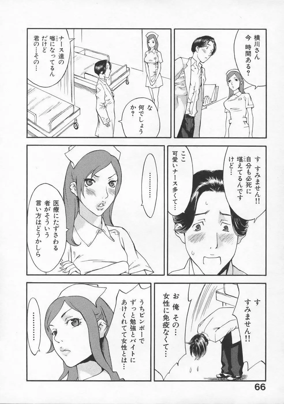 虜 Page.69