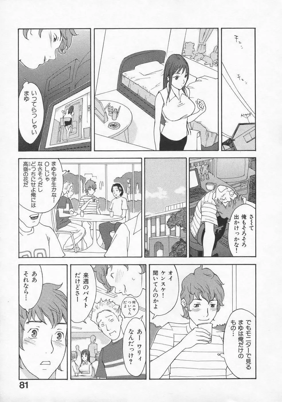 虜 Page.84