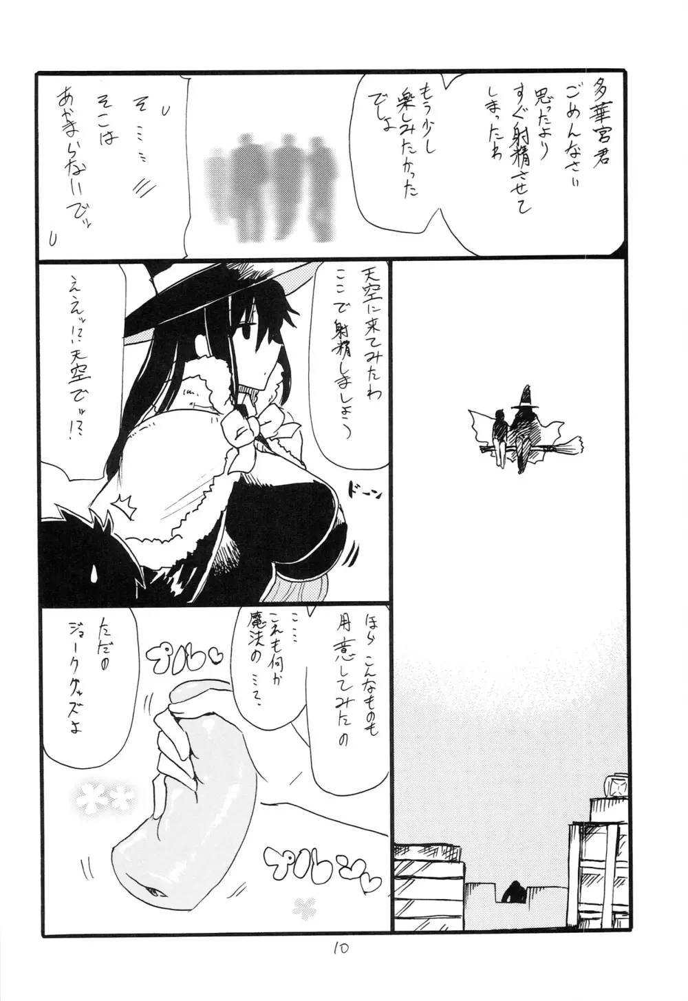 これはまほうだ Page.10