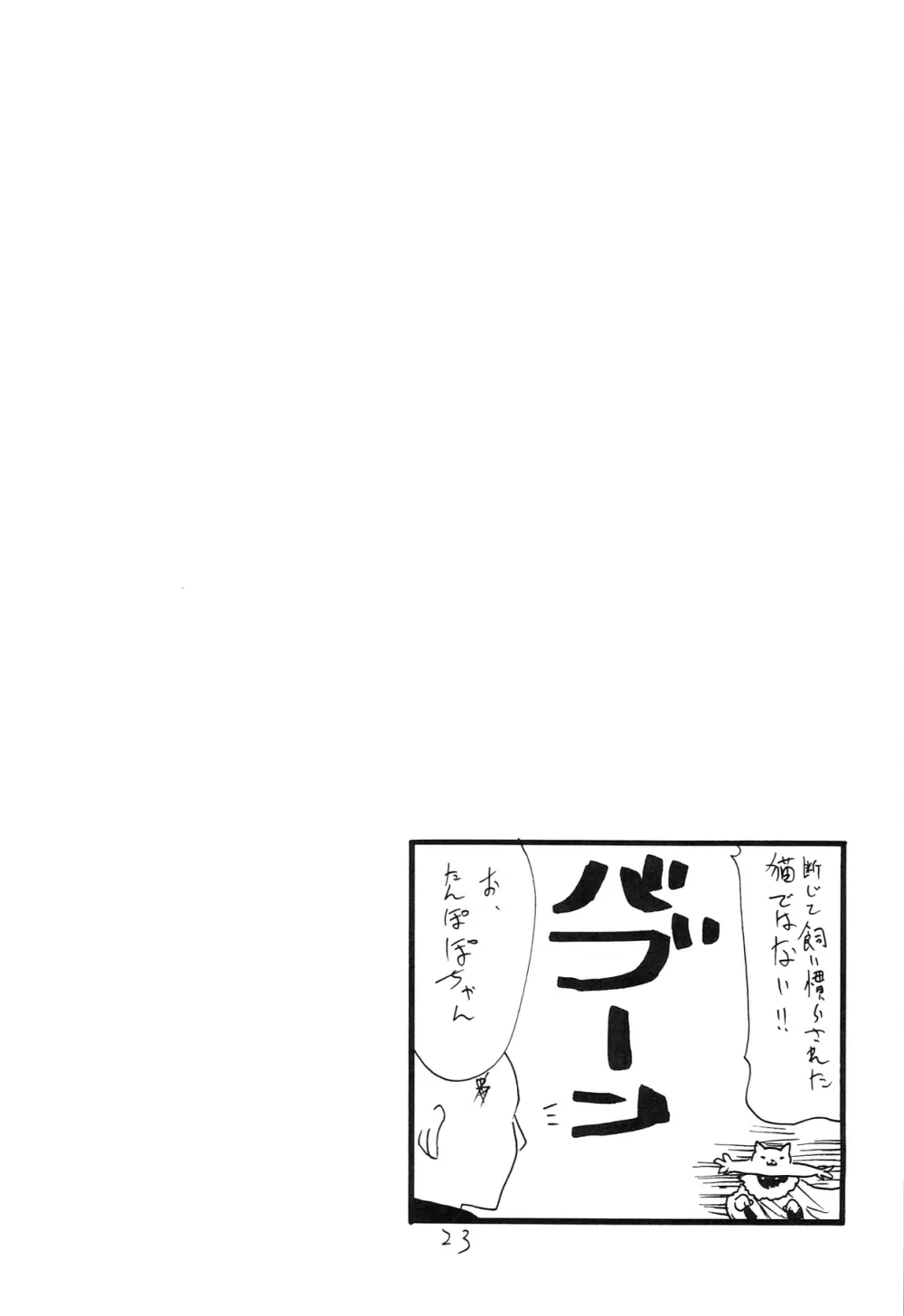 これはまほうだ Page.23