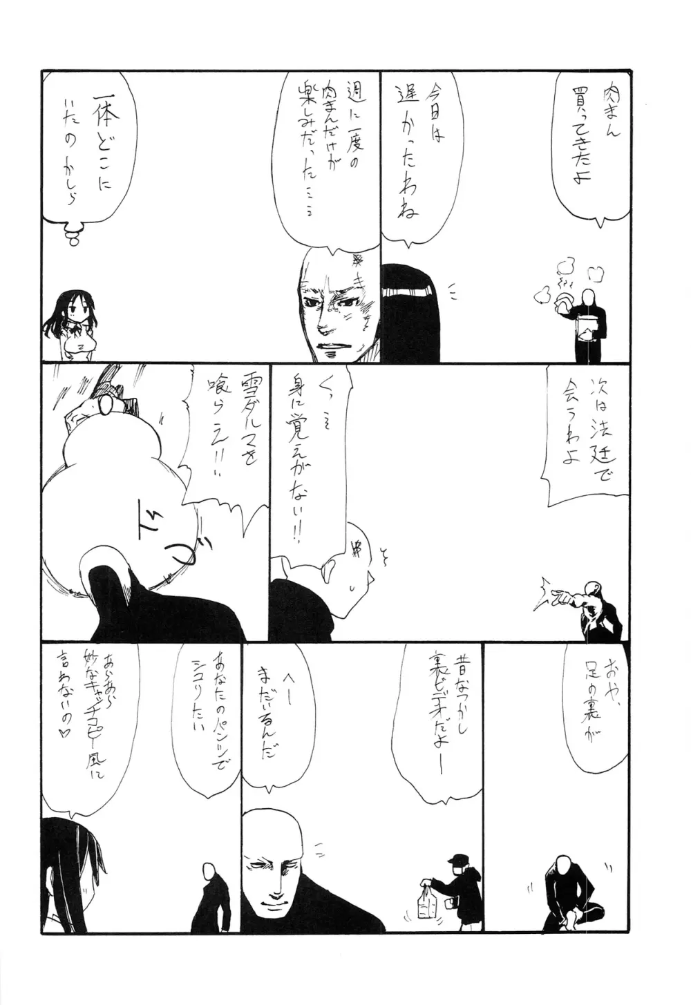 これはまほうだ Page.26