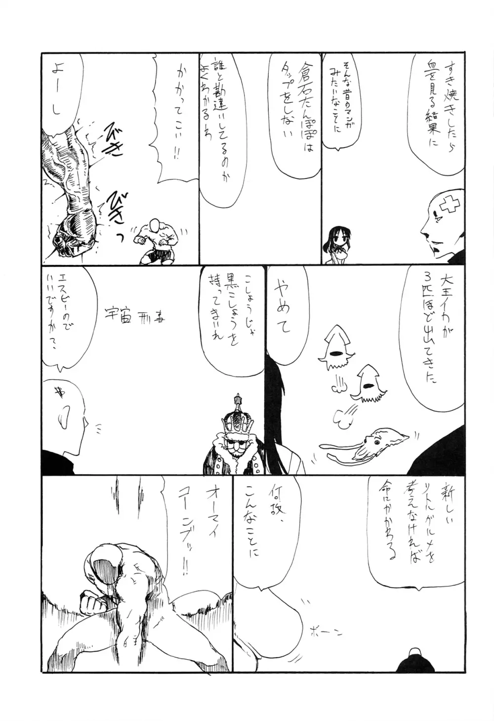 これはまほうだ Page.27