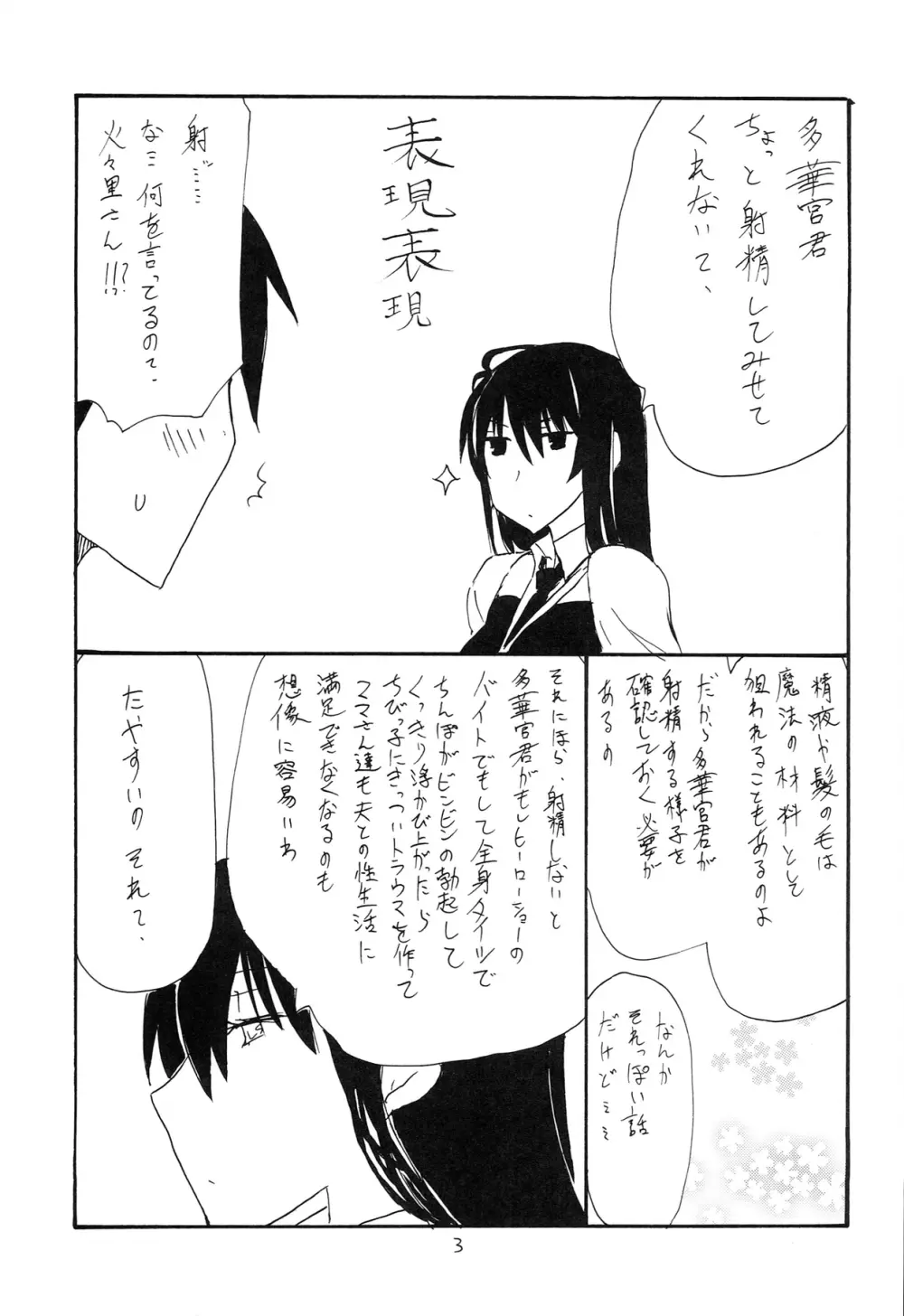 これはまほうだ Page.3