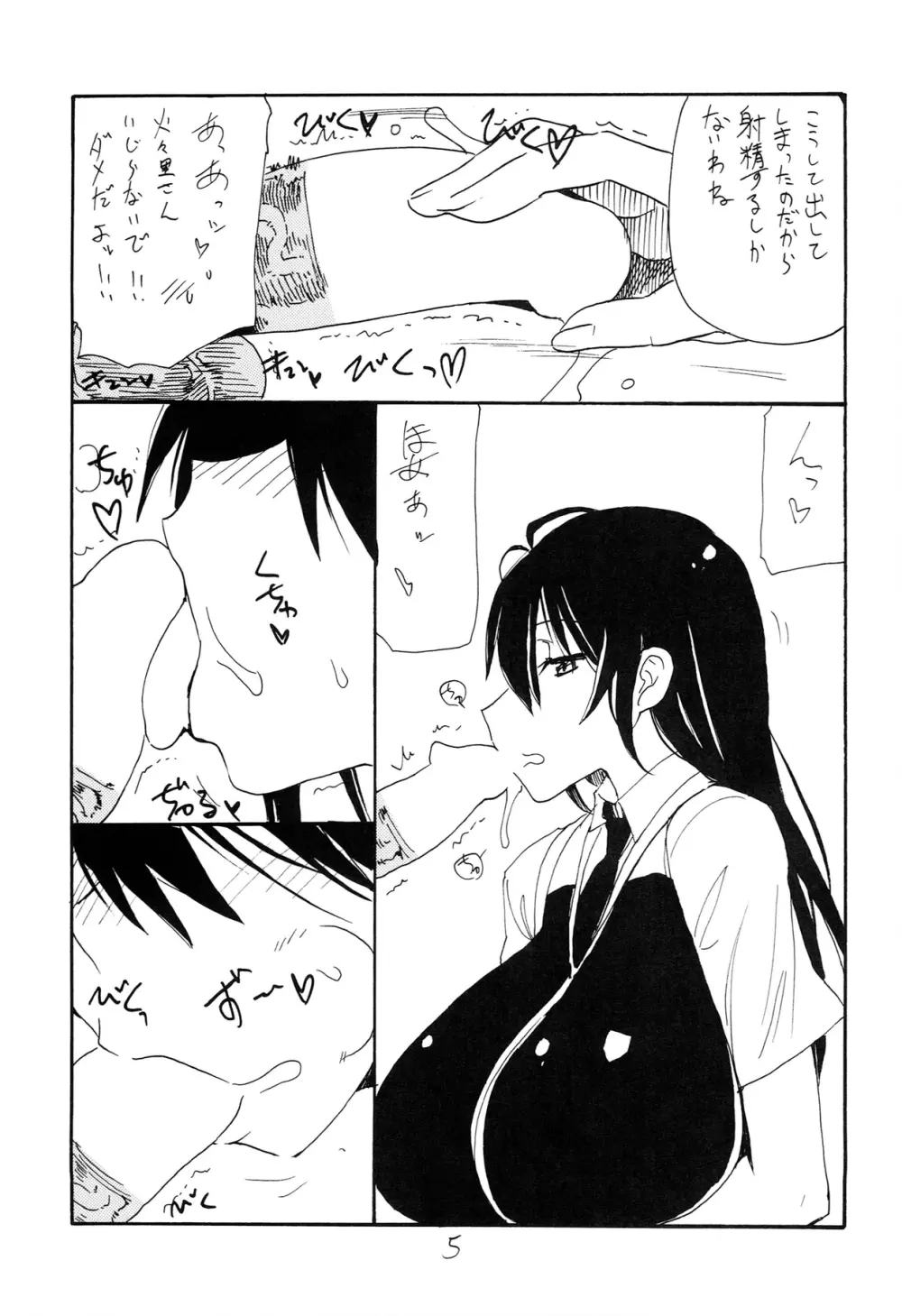 これはまほうだ Page.5