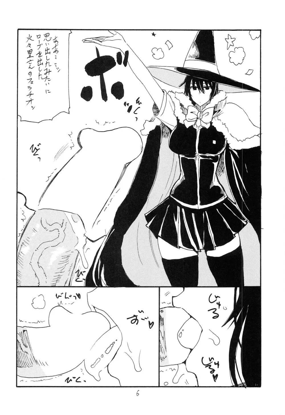 これはまほうだ Page.6