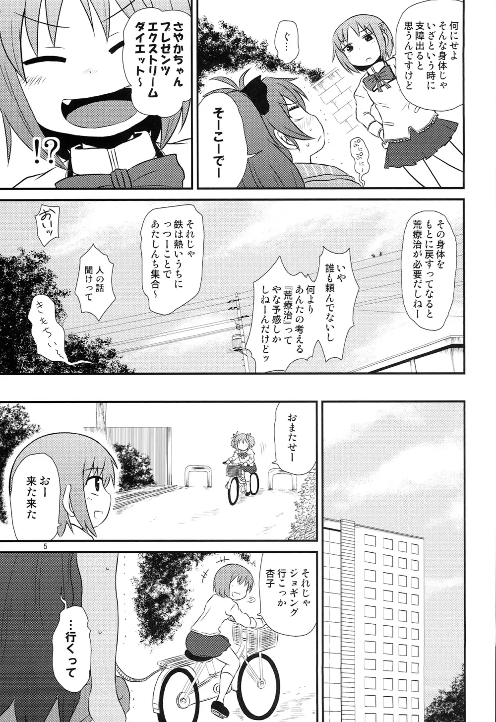 見滝原番外地 Page.5