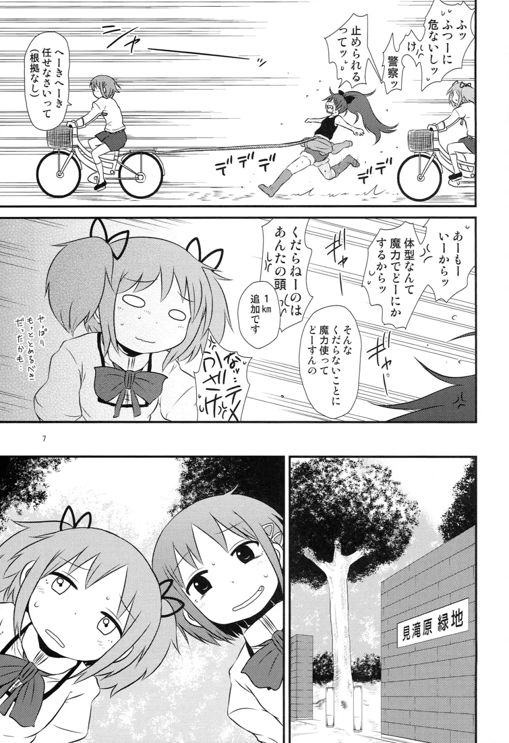 見滝原番外地 Page.7