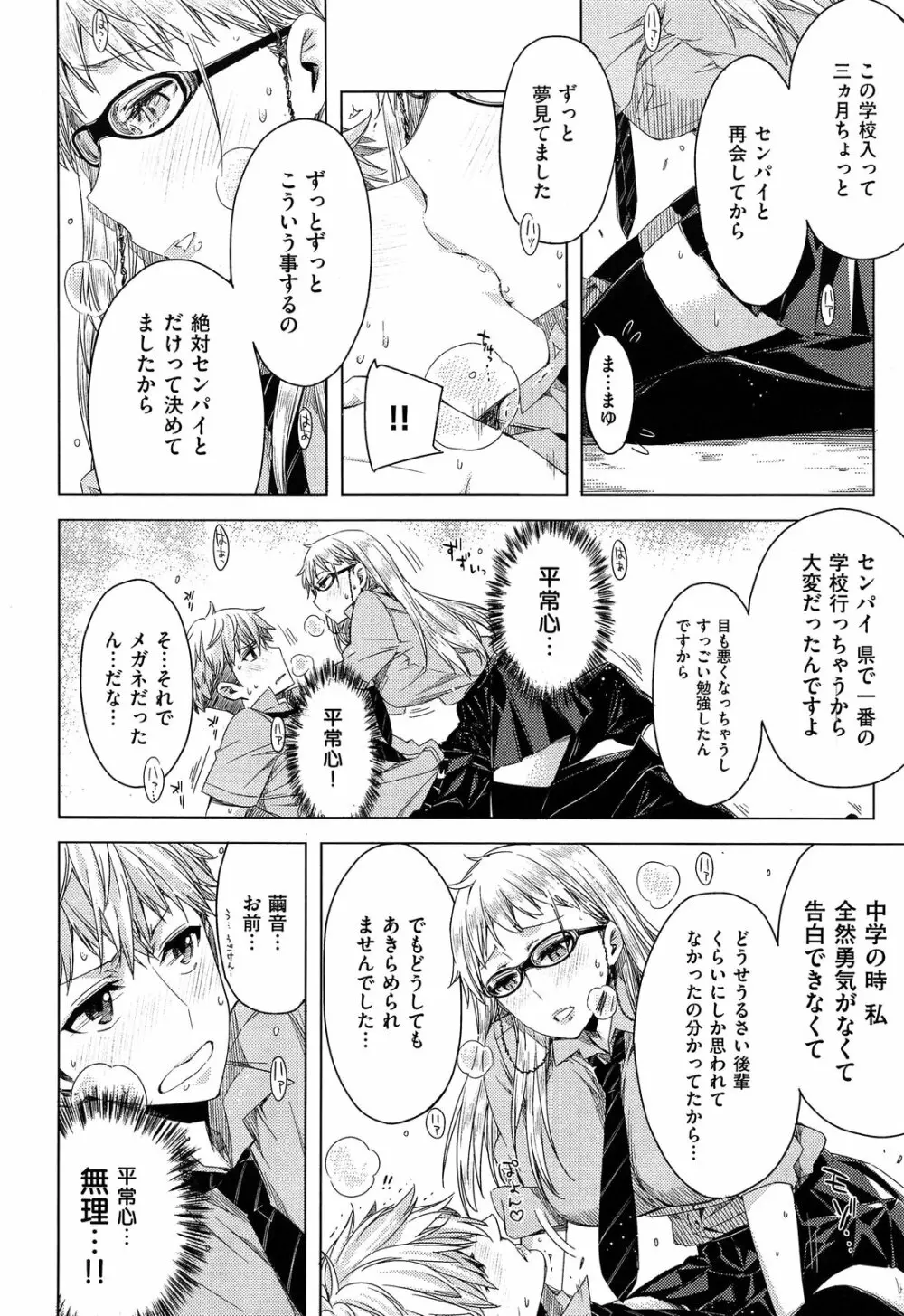 センパイ! 第1-2話 Page.12