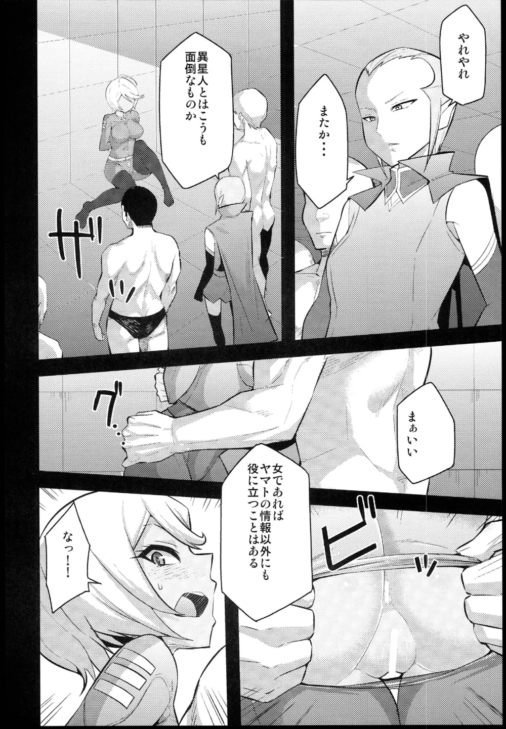 褐色パイロット Page.6