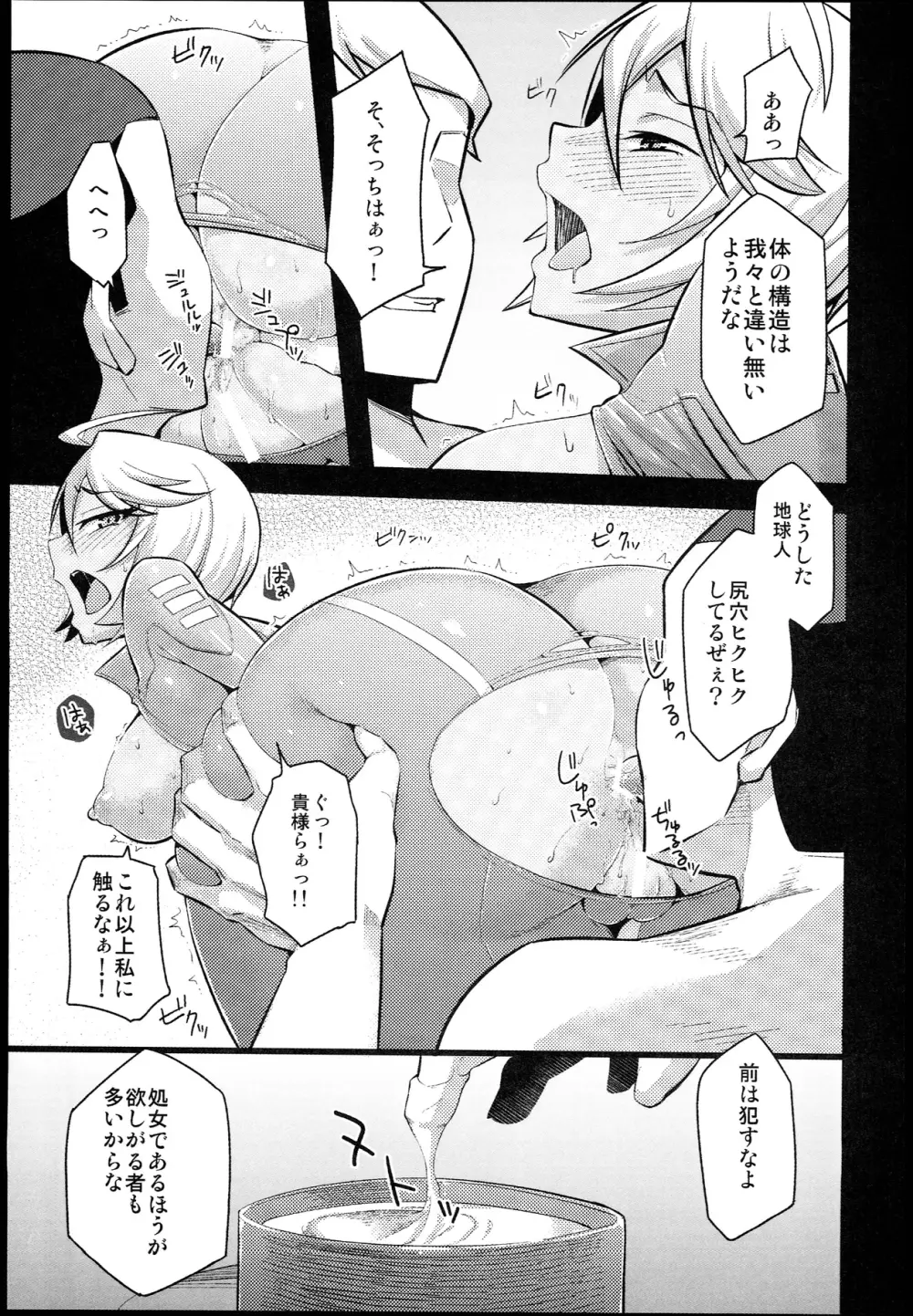 褐色パイロット Page.9