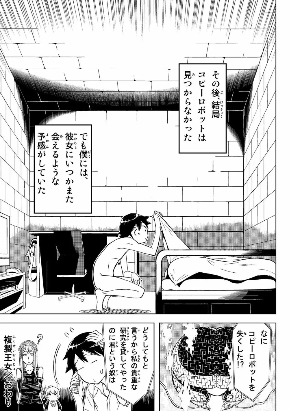 複製王女 Page.29