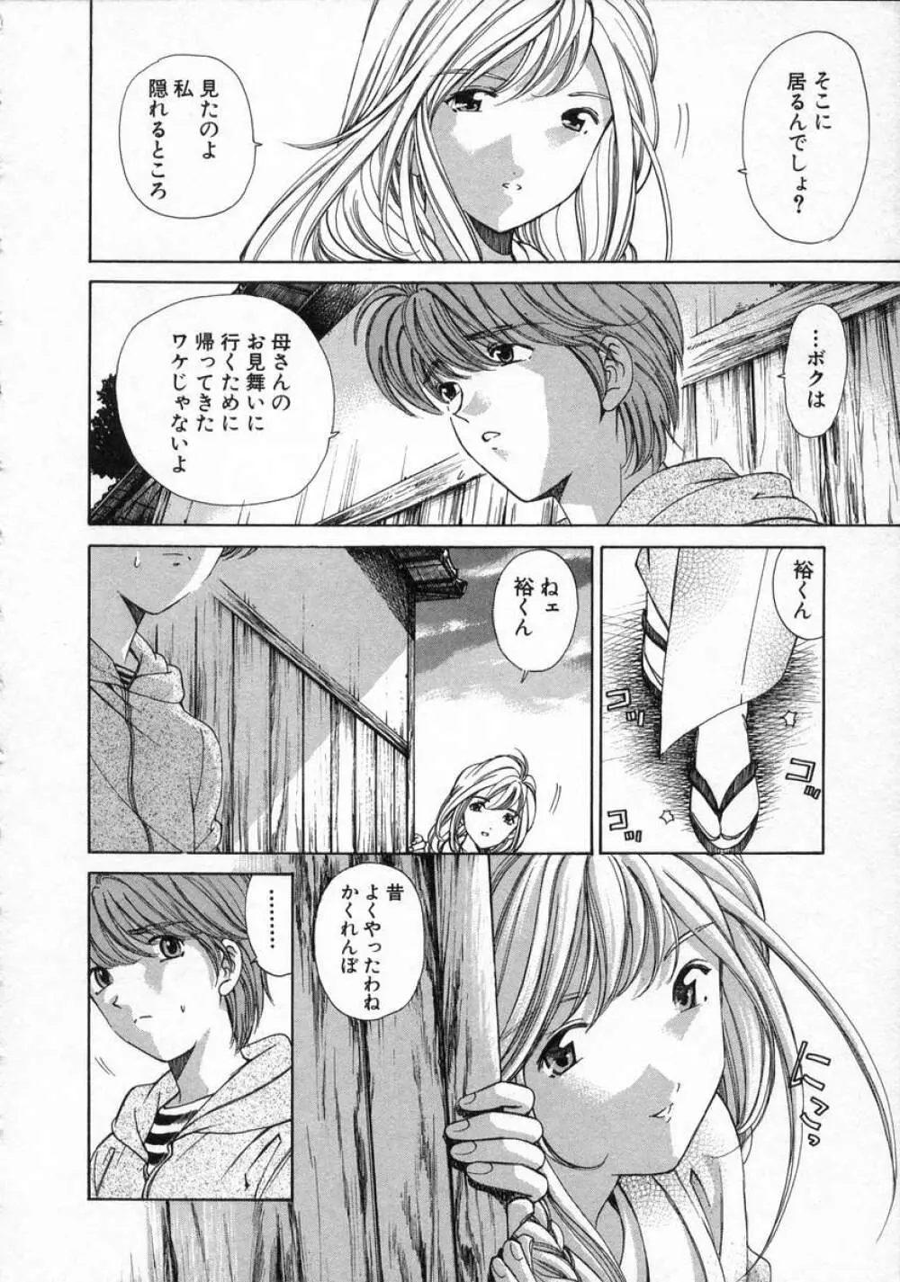 恋からはじまる Page.126