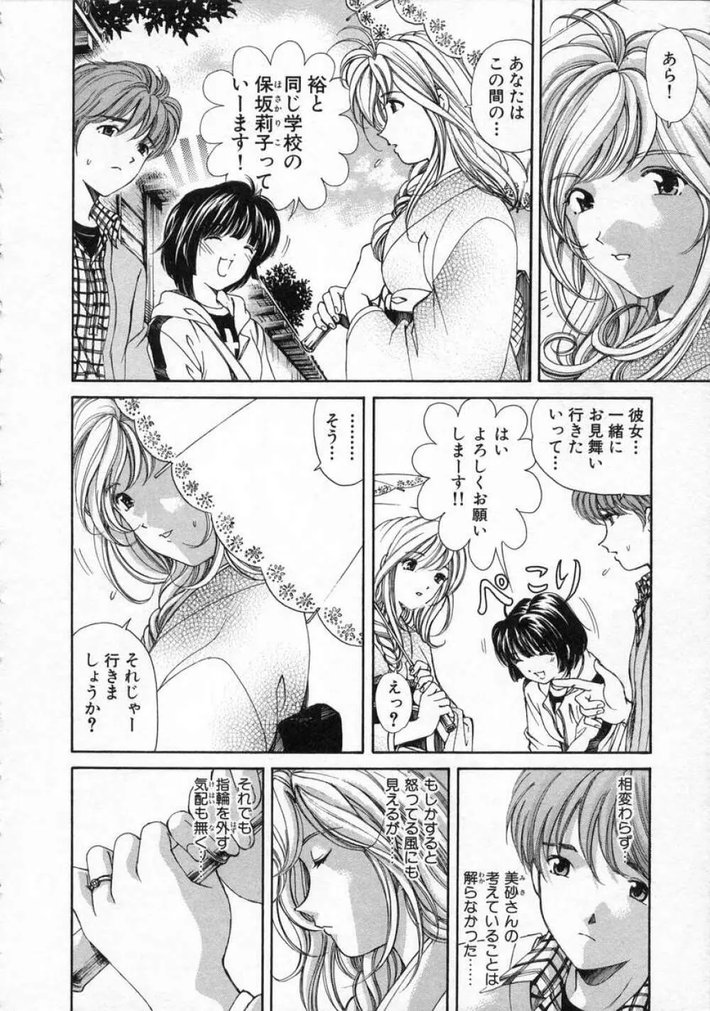 恋からはじまる Page.142